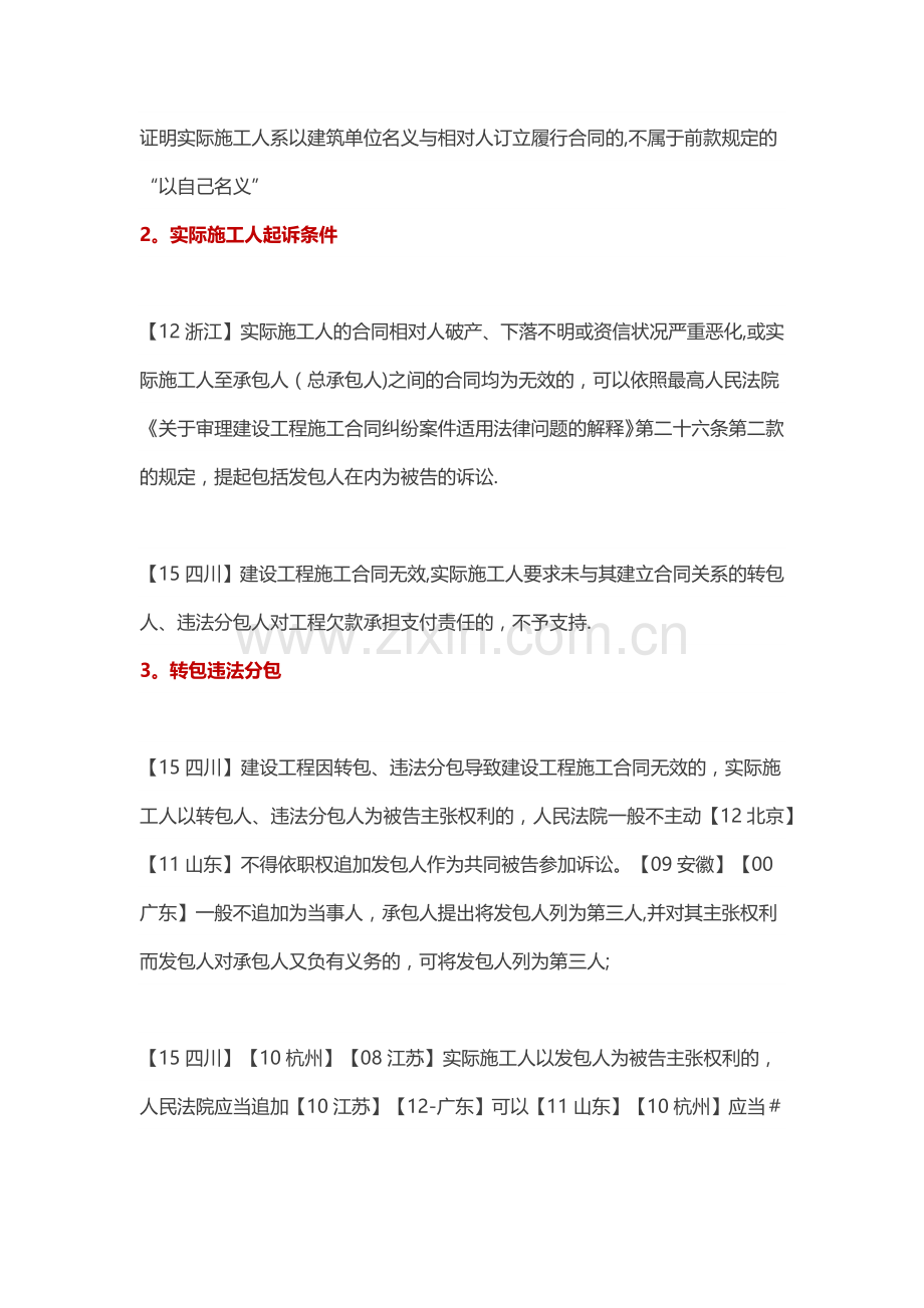 建设工程施工合同纠纷案件审判观点汇编.doc_第3页