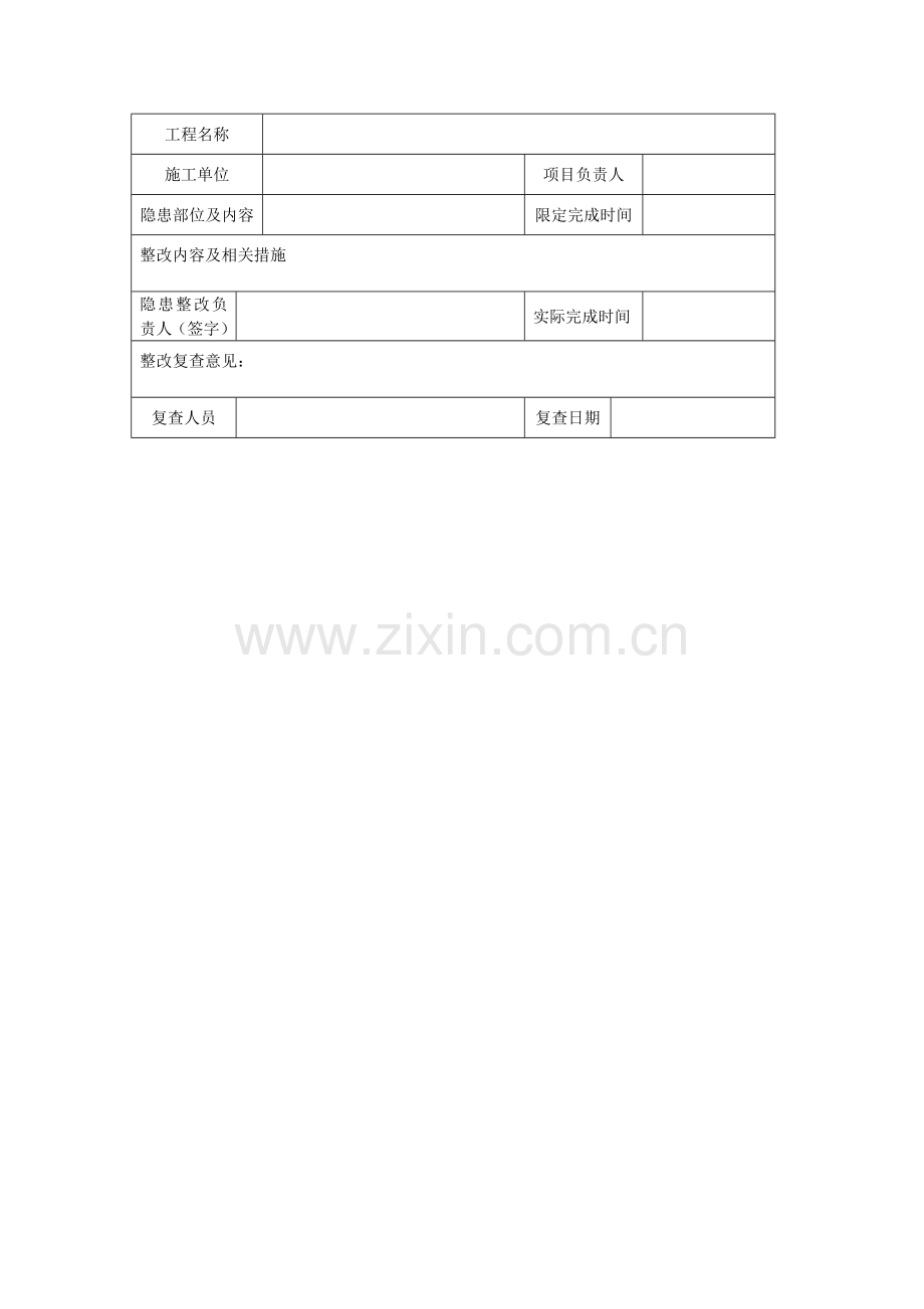 安全检查记录表及整改回复单(简洁).doc_第2页