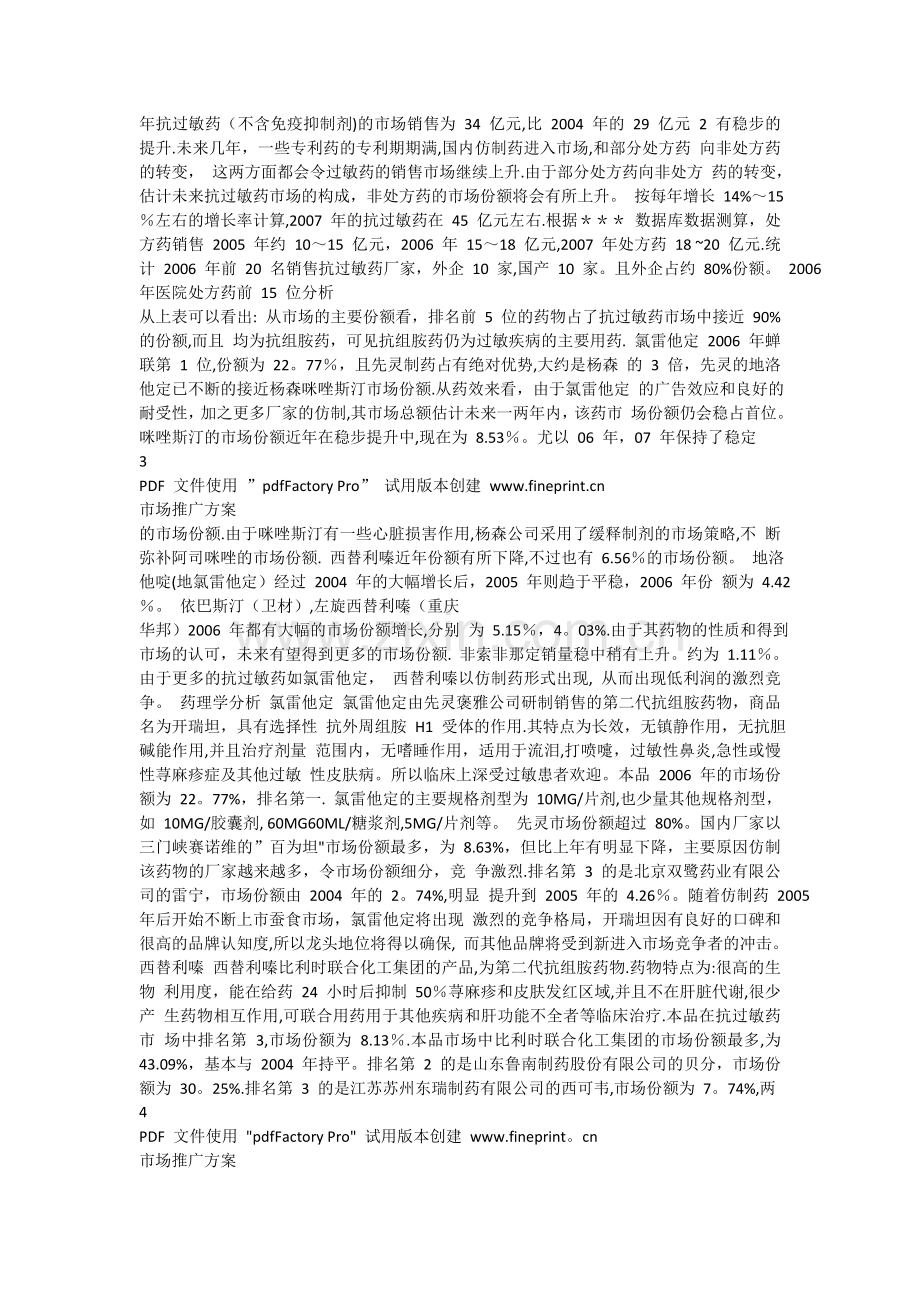 药品推广方案.doc_第2页