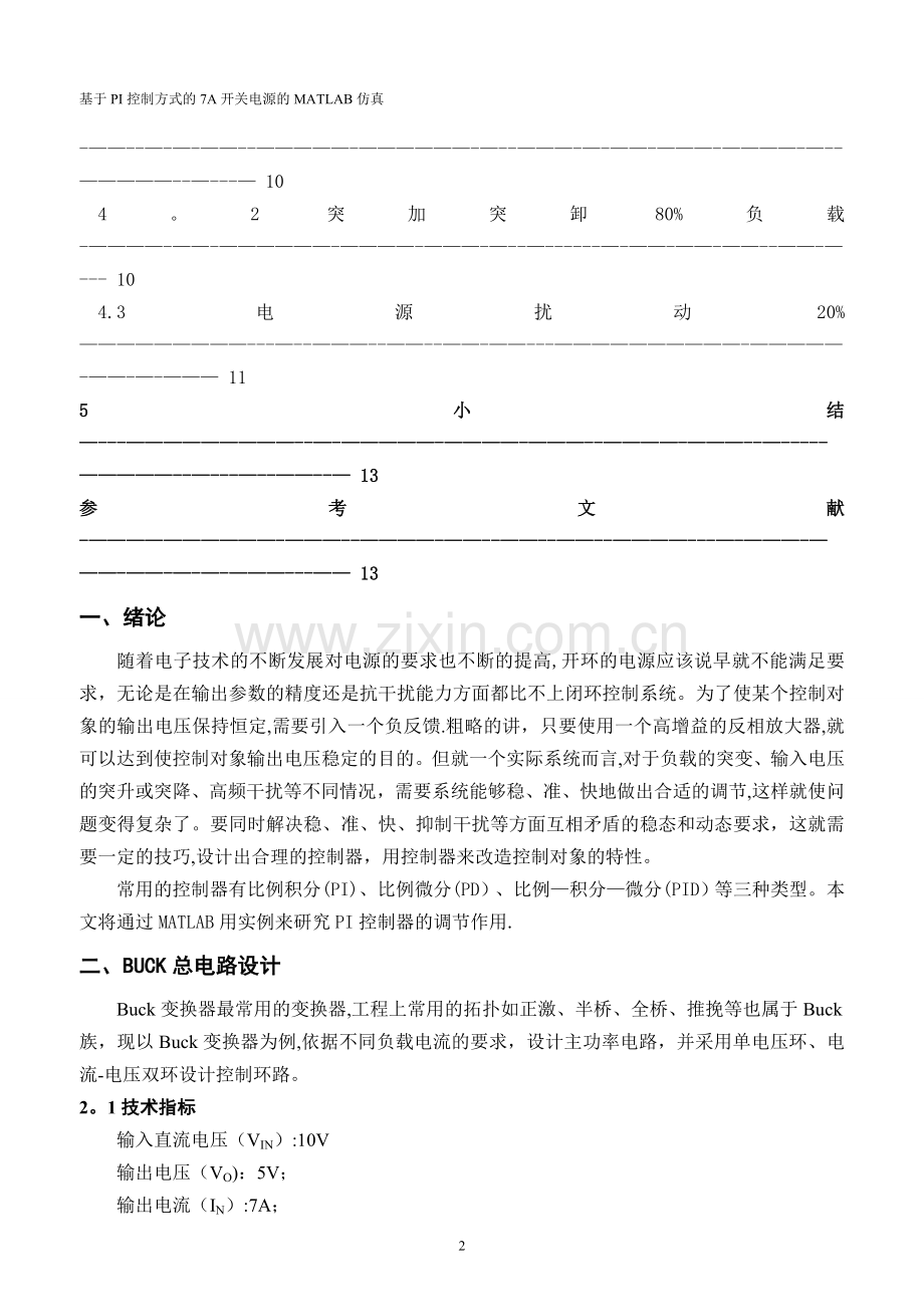 基于PI控制方式的7A开关电源的MATLAB仿真.doc_第2页