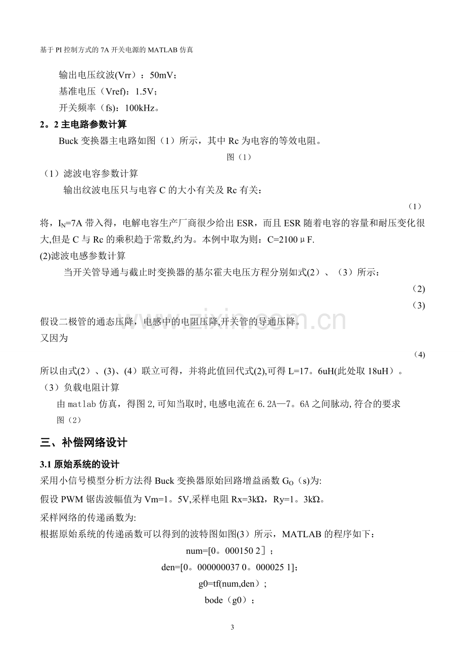 基于PI控制方式的7A开关电源的MATLAB仿真.doc_第3页