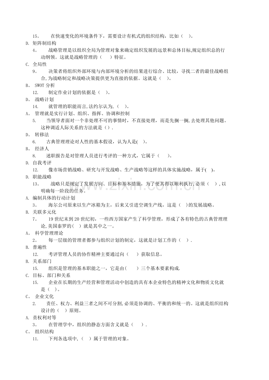 现代管理原理任务4答案.doc_第3页