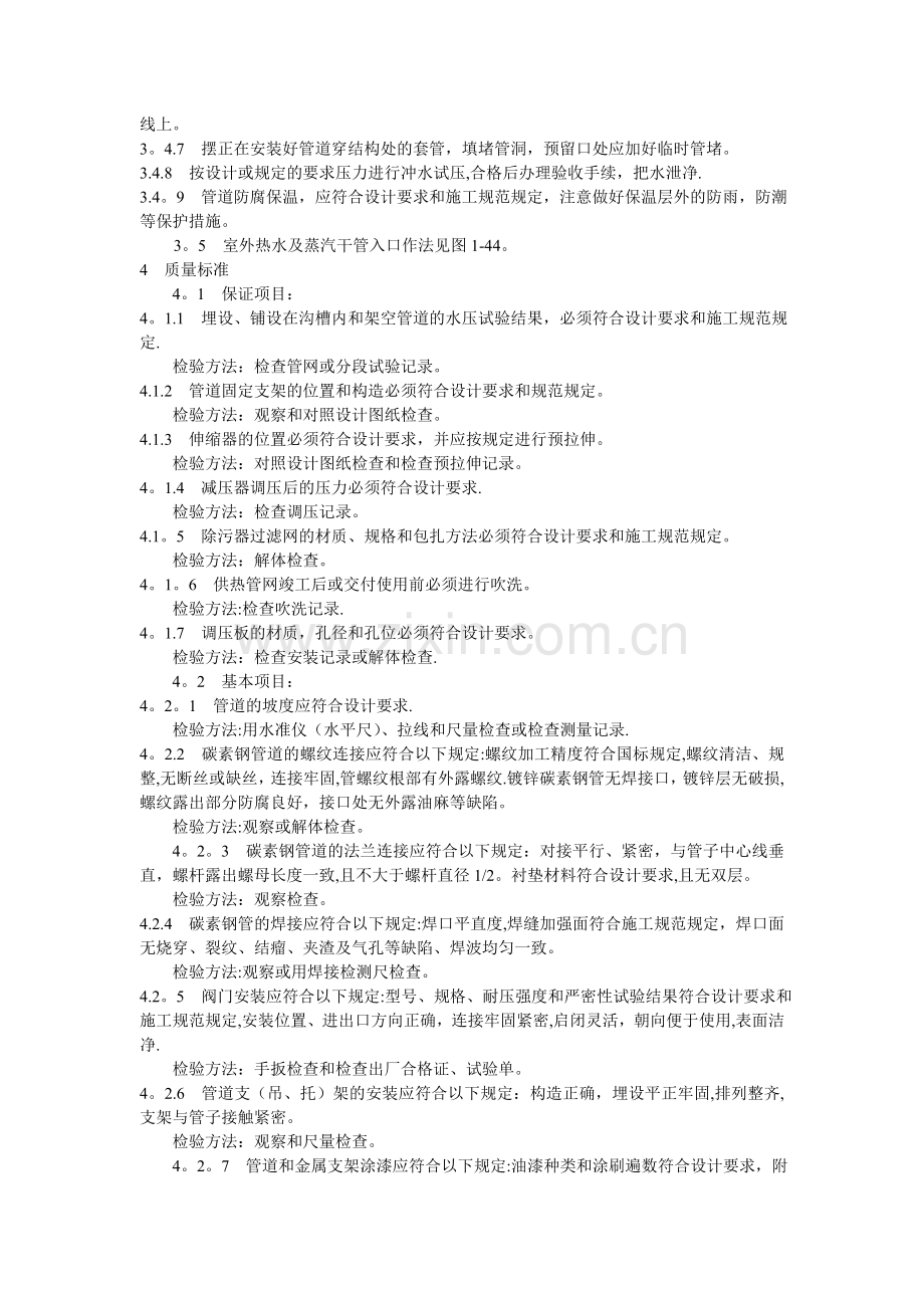 室外热力管网施工方案.doc_第3页