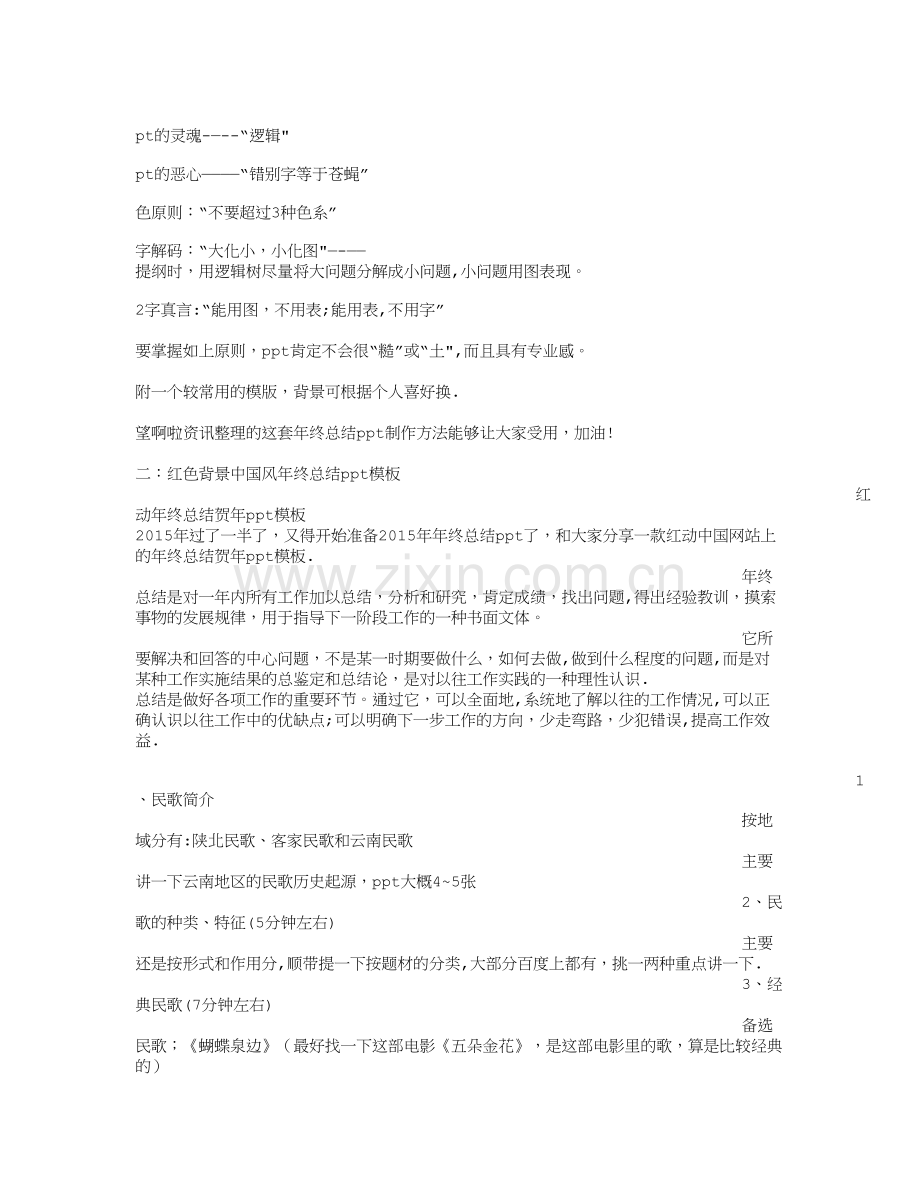 年终总结PPT背景音乐.doc_第3页