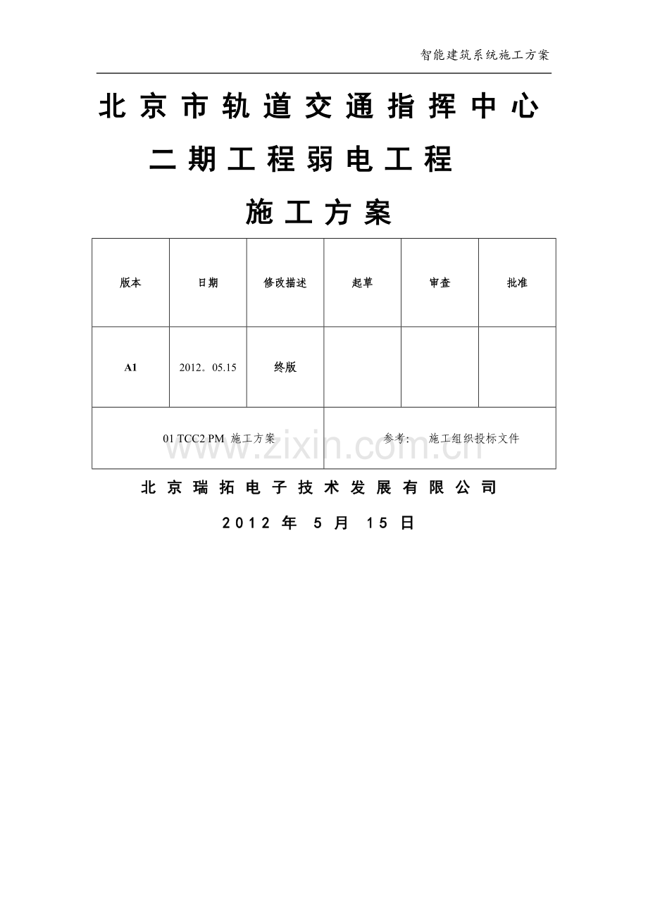 弱电工程施工方案.docx_第1页