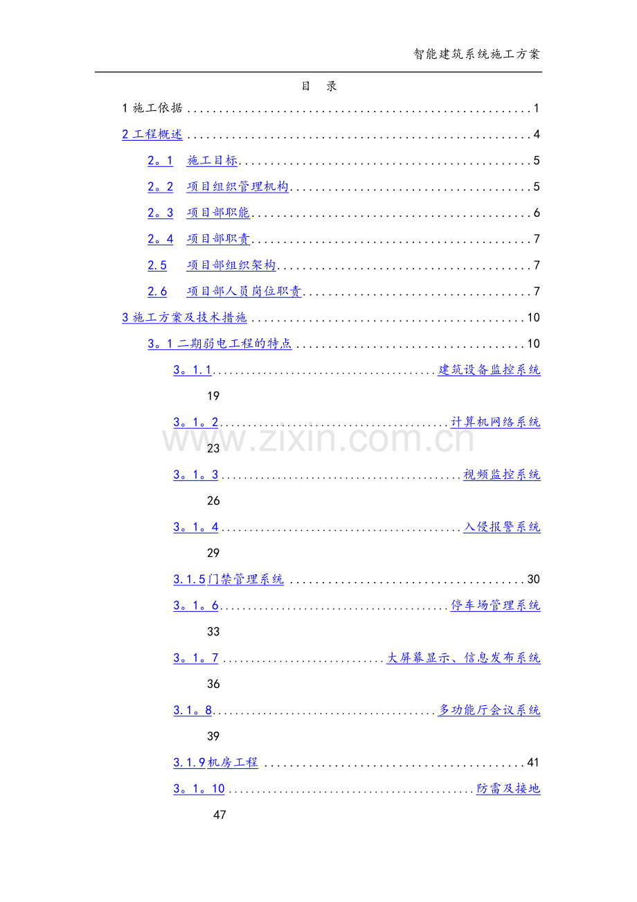 弱电工程施工方案.docx_第2页