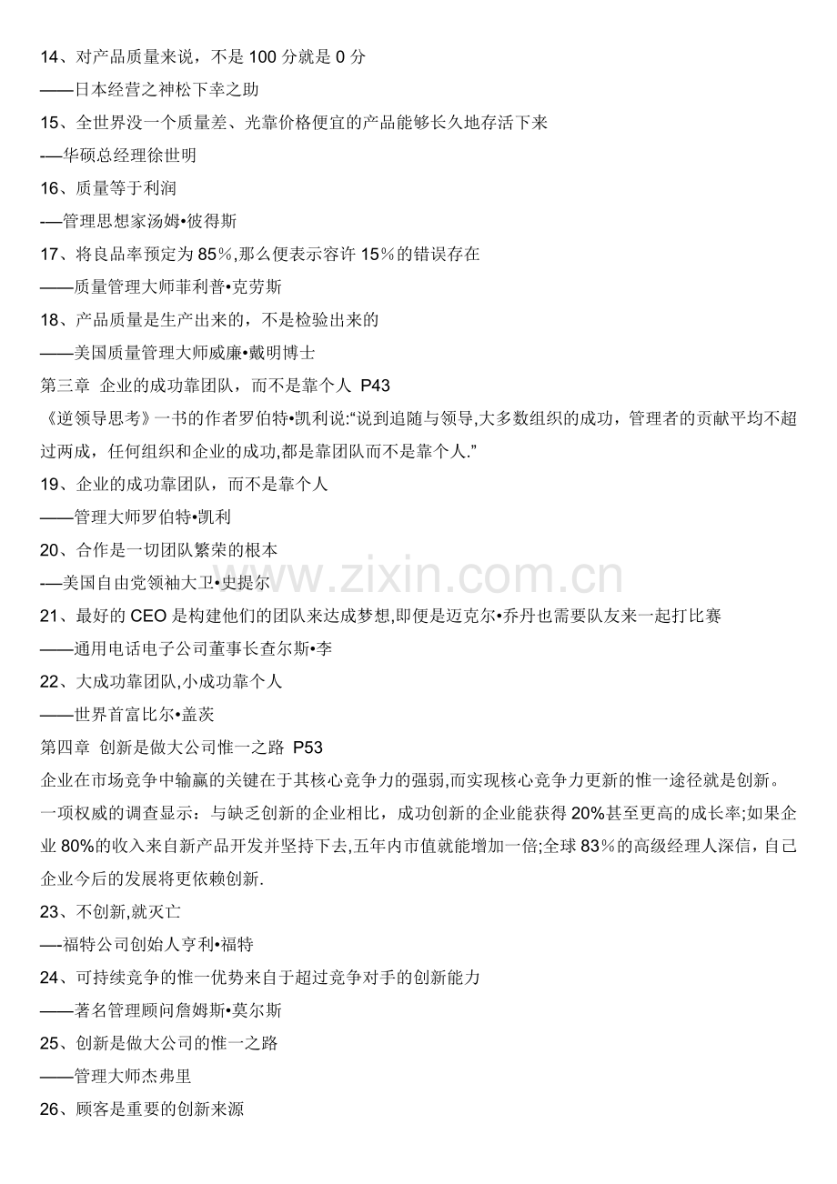 经典管理格言100句.doc_第2页