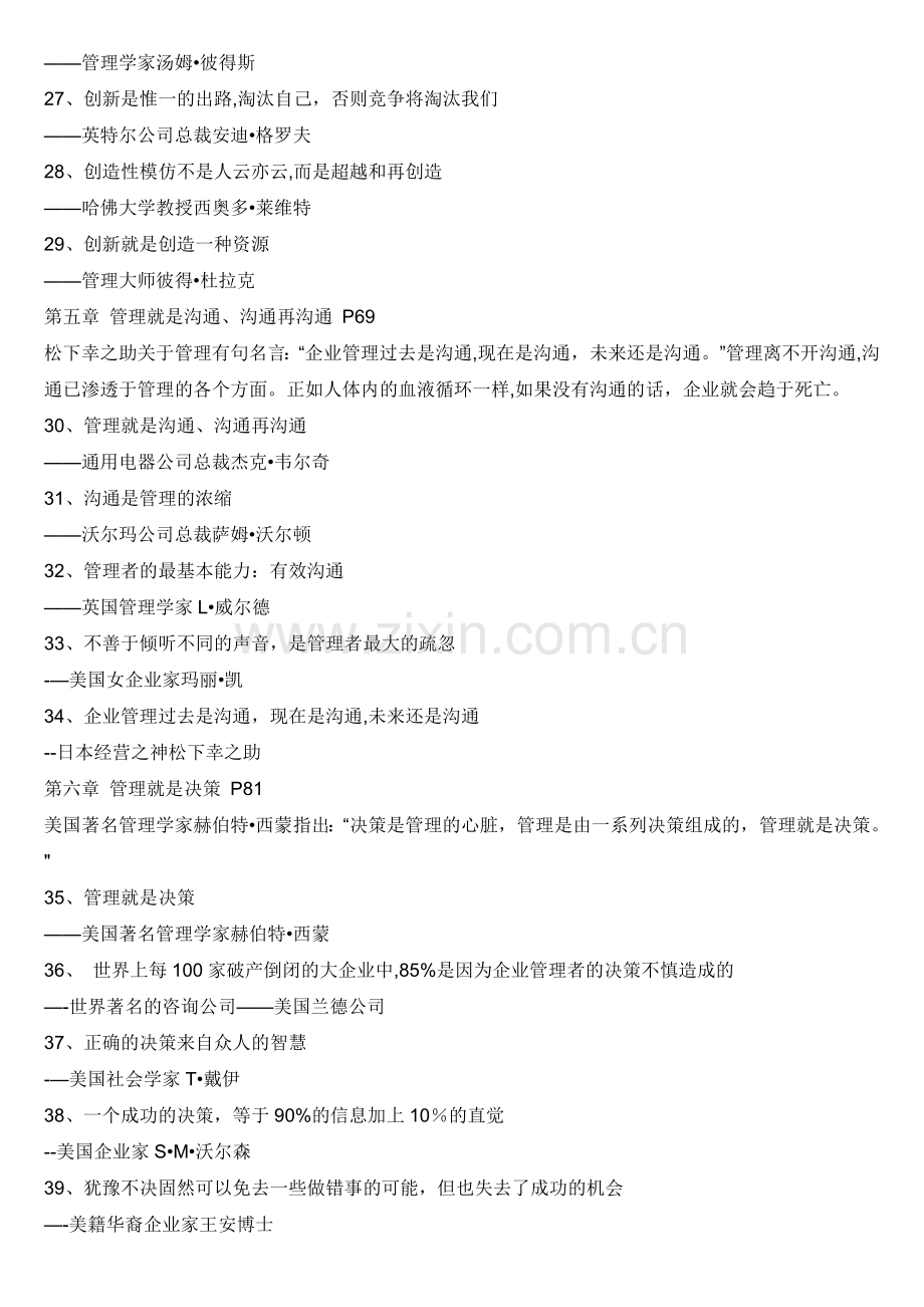 经典管理格言100句.doc_第3页