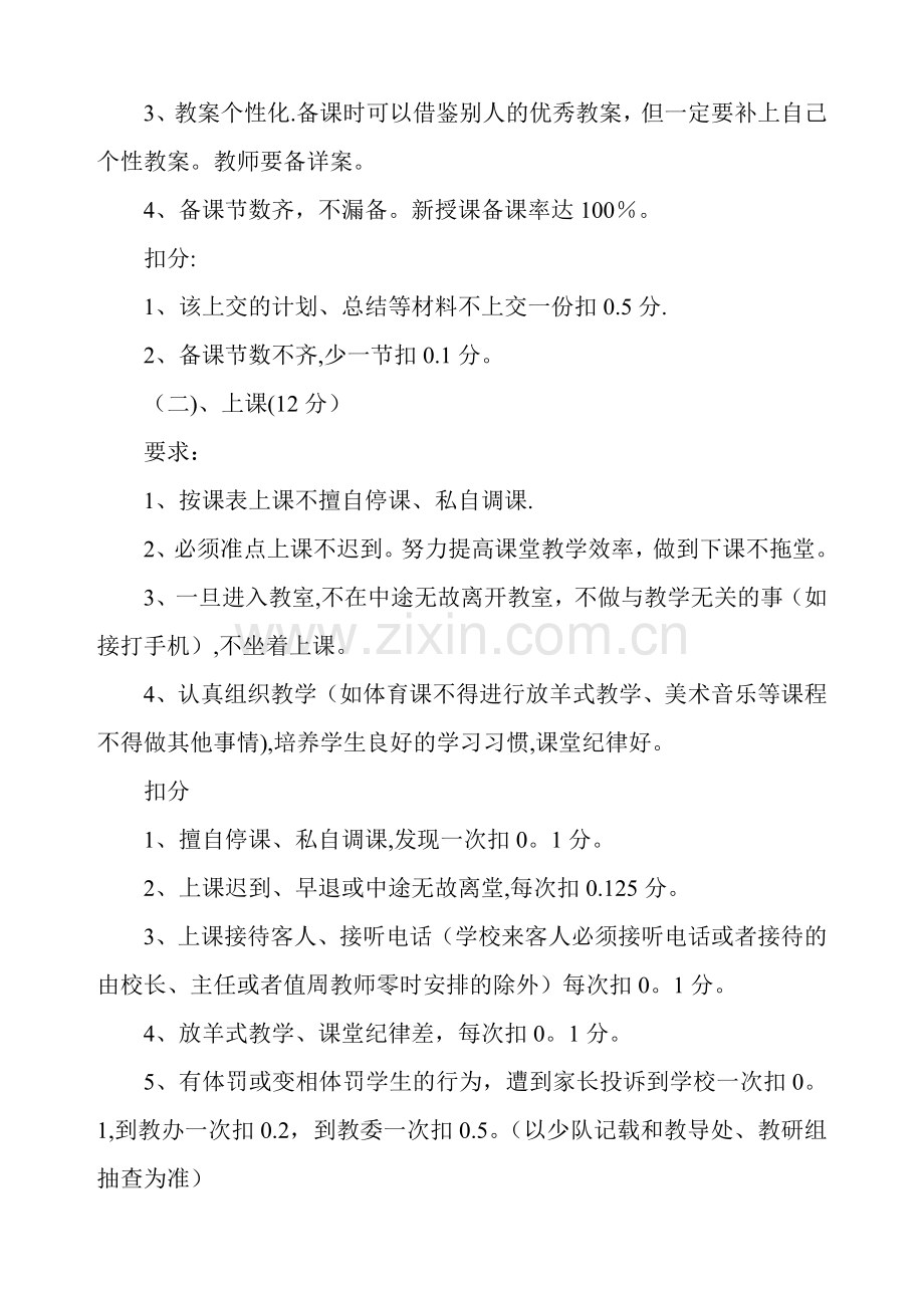 教师综合等级认定考核细则.doc_第2页