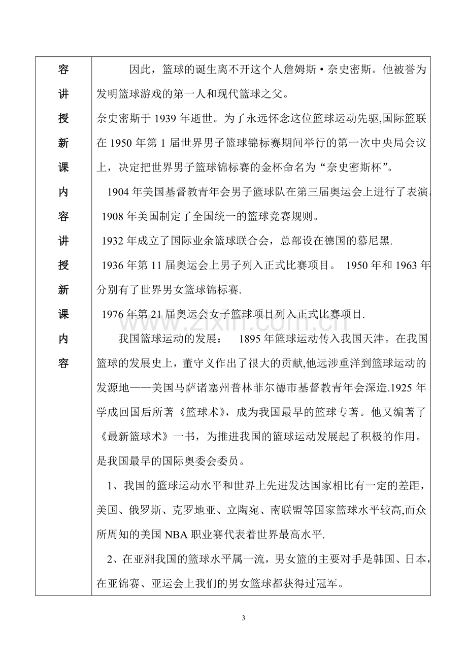 篮球理论课教案.doc_第3页