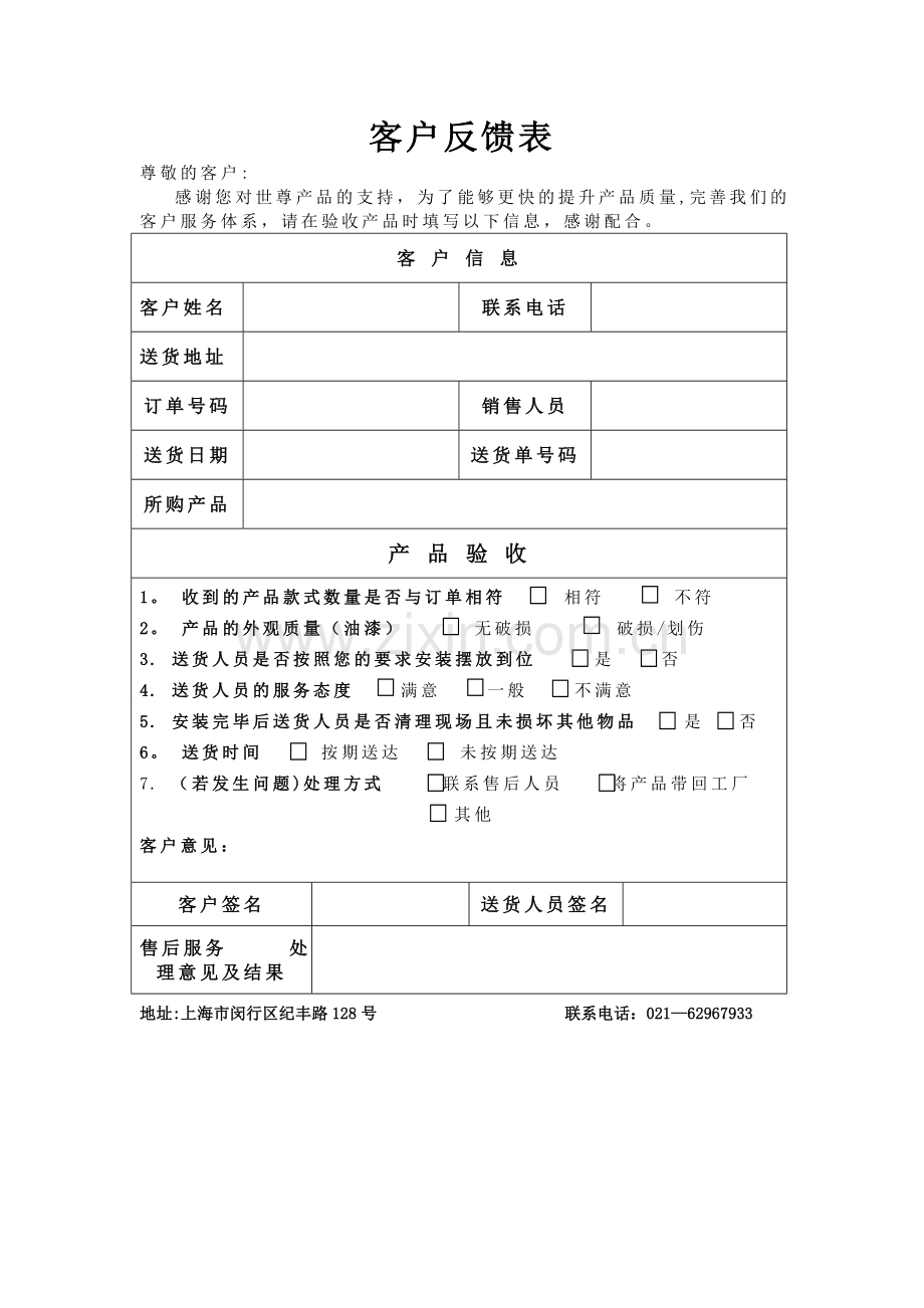 客户反馈表.doc_第1页