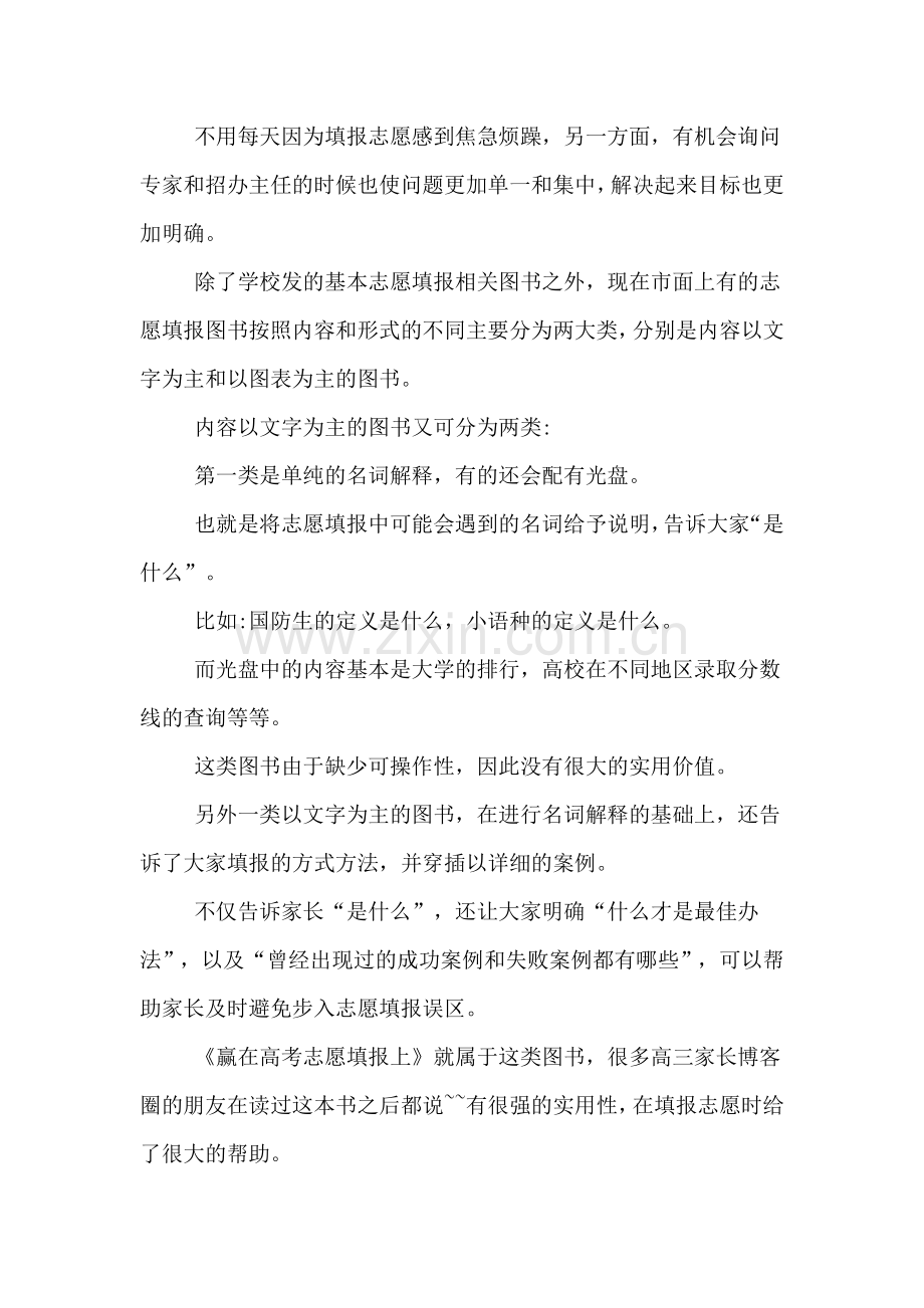 报考志愿书范文.doc_第2页