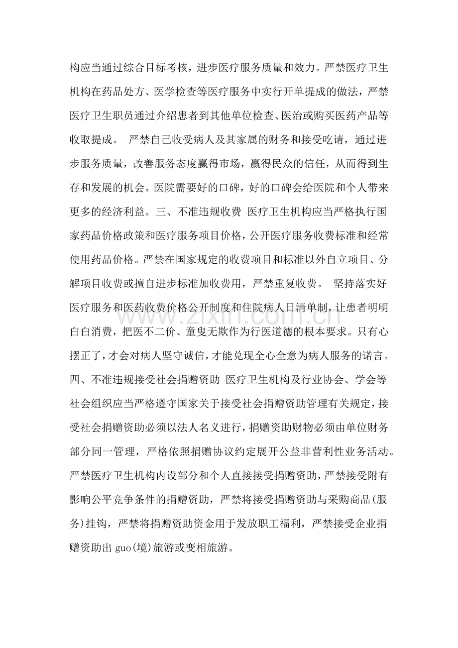 医疗九不准心得体会.doc_第2页