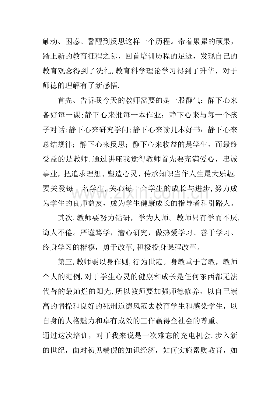 田径教练员培训总结.doc_第2页