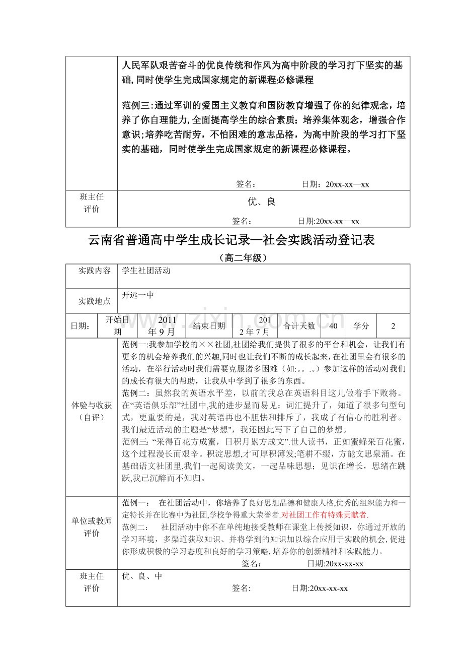 云南省普通高中学生成长记录—社会实践活动登记表.doc_第2页