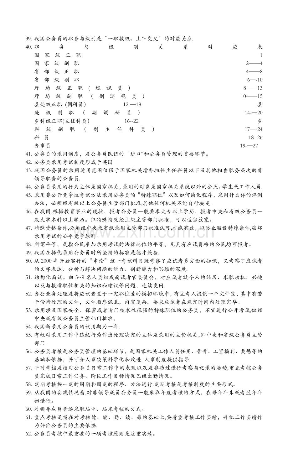 自考公务员制度复习重点.docx_第2页