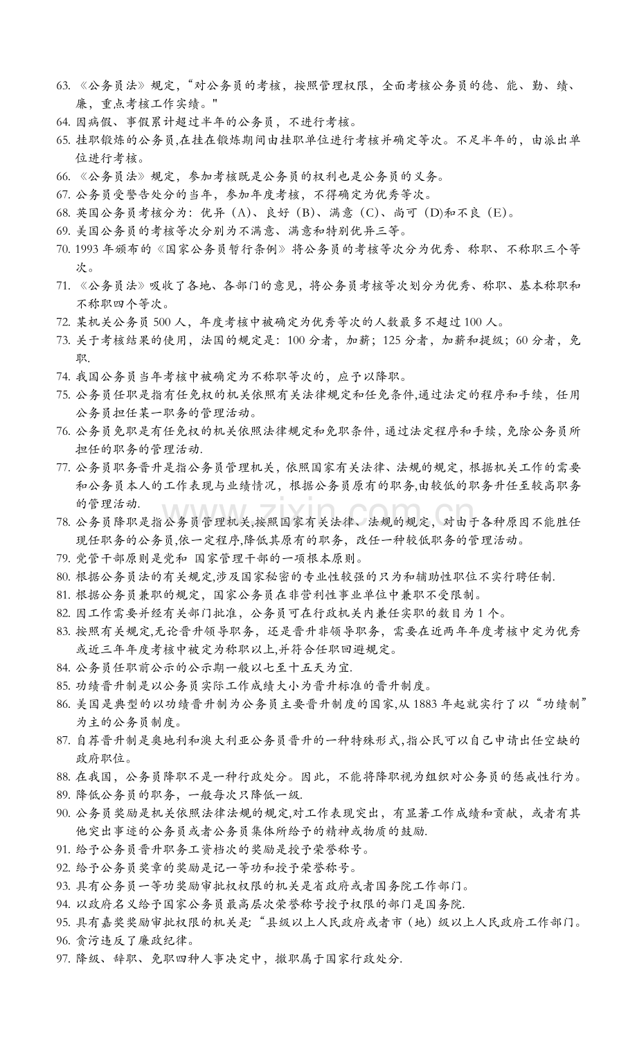 自考公务员制度复习重点.docx_第3页