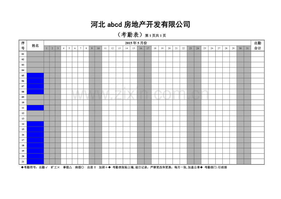 房地产公司考勤表(适用打印版).doc_第1页