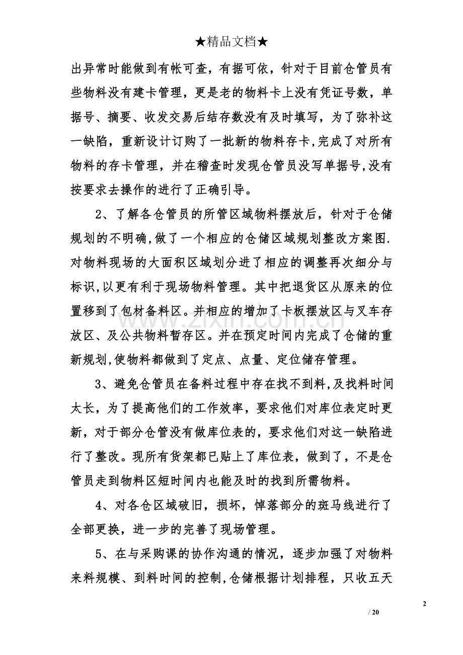 仓库主管年工作总结.doc_第2页