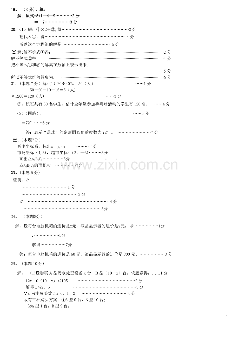 新人教版2015年七年级数学下学期期末考试试卷及答案5.doc_第3页