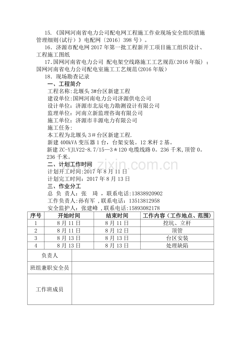 施工方案().doc_第2页