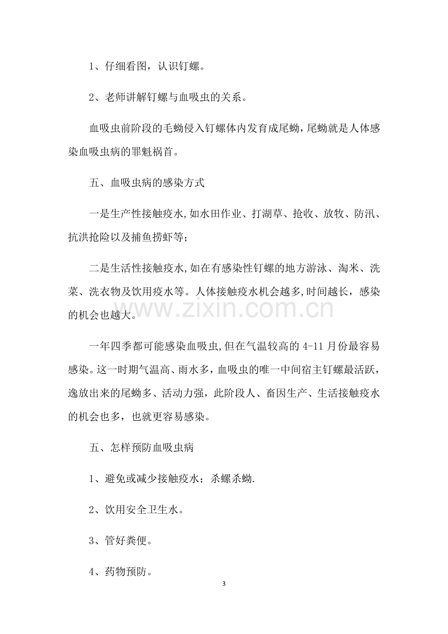 血防知识教案.doc_第3页