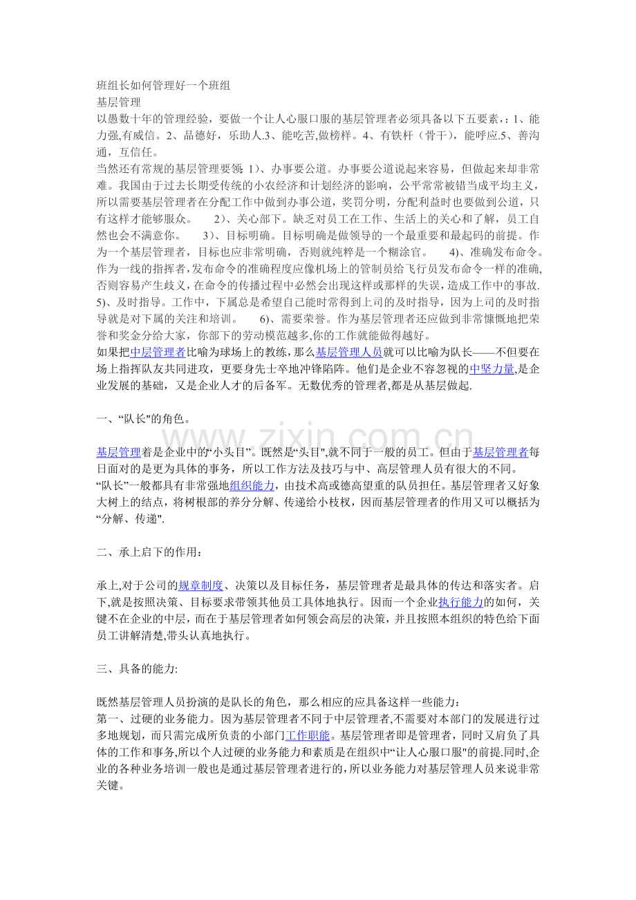 班组长如何管理好一个班组.doc_第1页