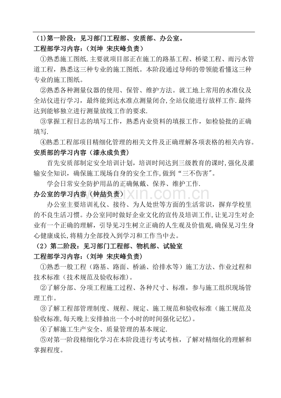 见习生见习计划.doc_第2页