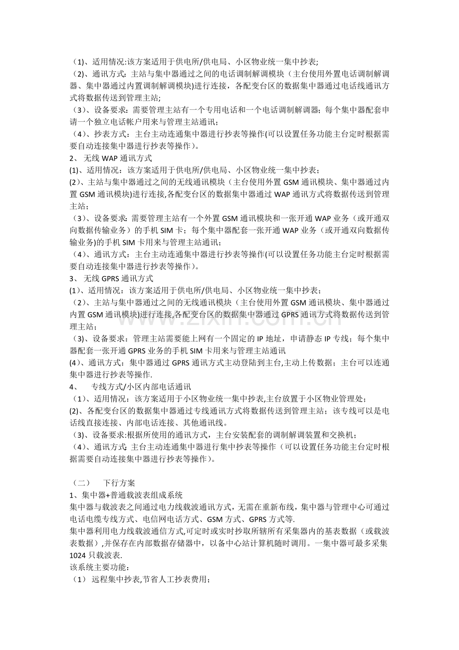 电力线载波集中抄表系统方案.doc_第2页