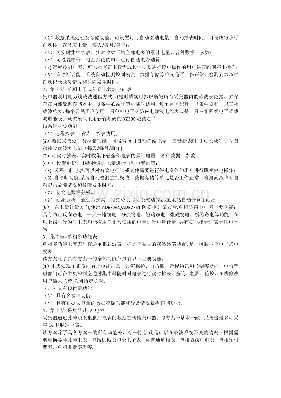 电力线载波集中抄表系统方案.doc_第3页