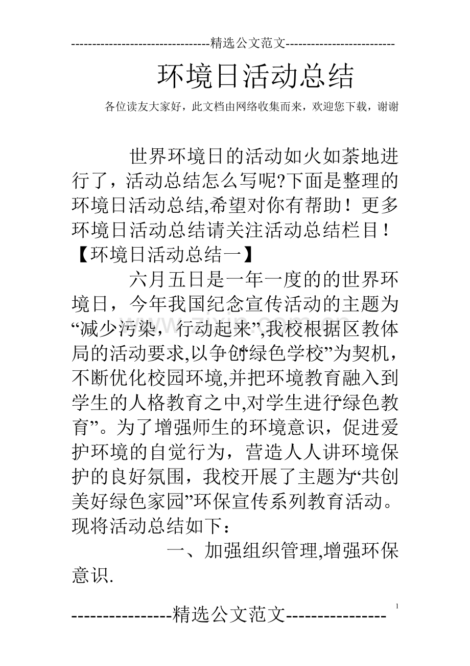 环境日活动总结.doc_第1页