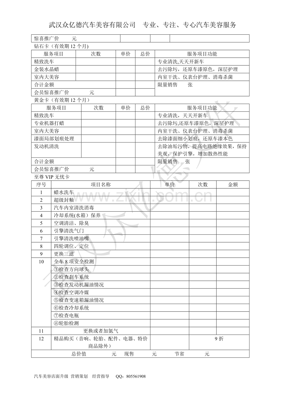 汽车美容活动方案.doc_第3页