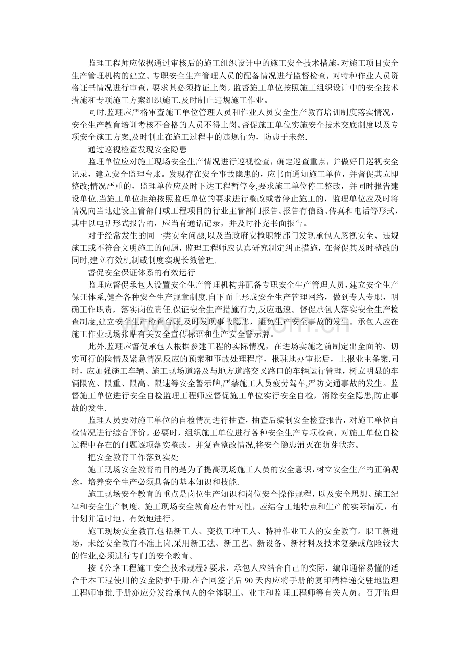 施工准备阶段监理师工作的主要内容.doc_第3页