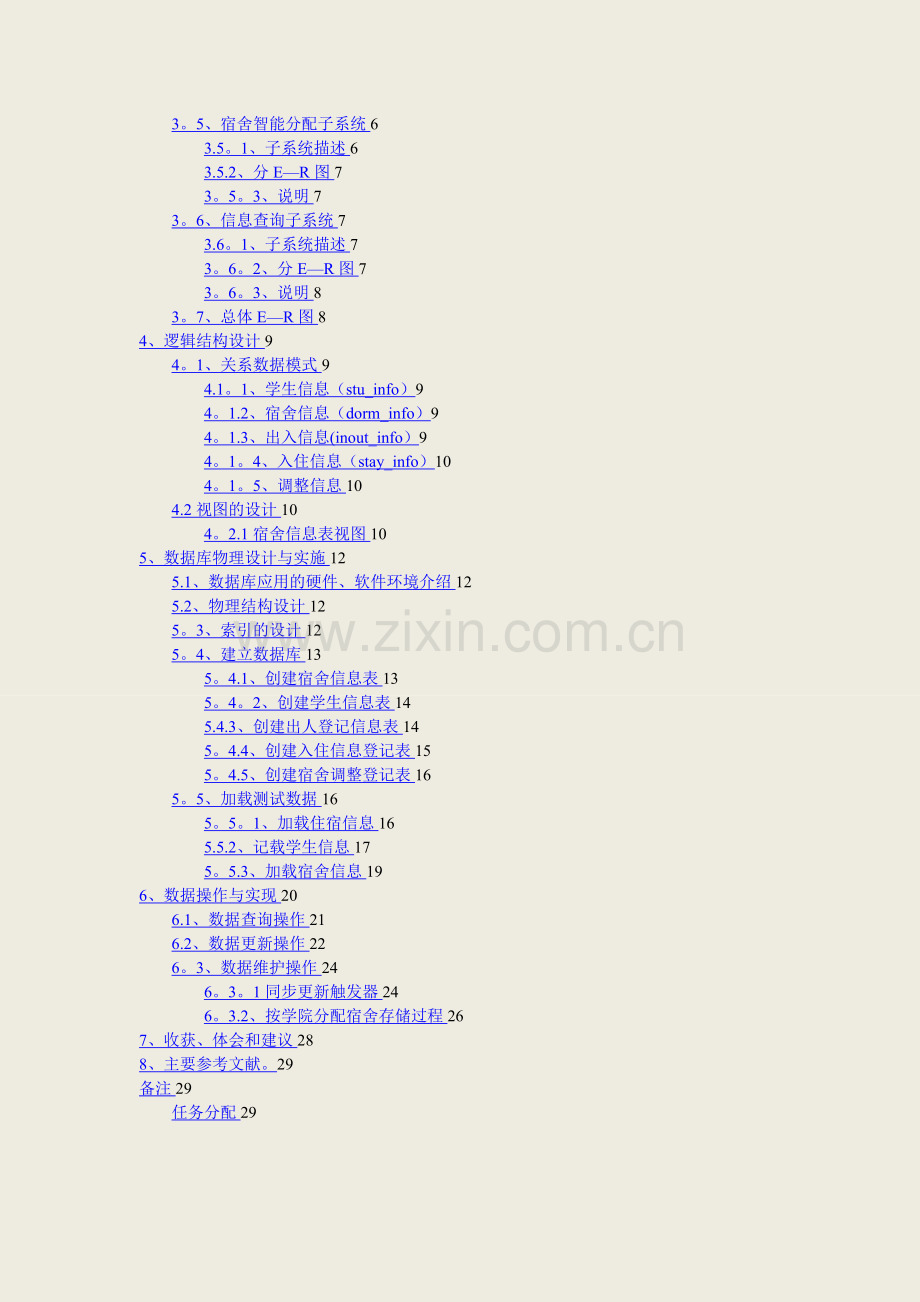 数据库课程设计--学生宿舍管理系统.doc_第2页