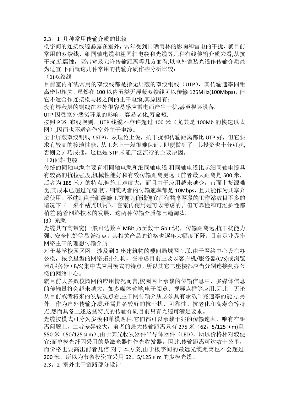 校园局域网组建方案.doc_第3页