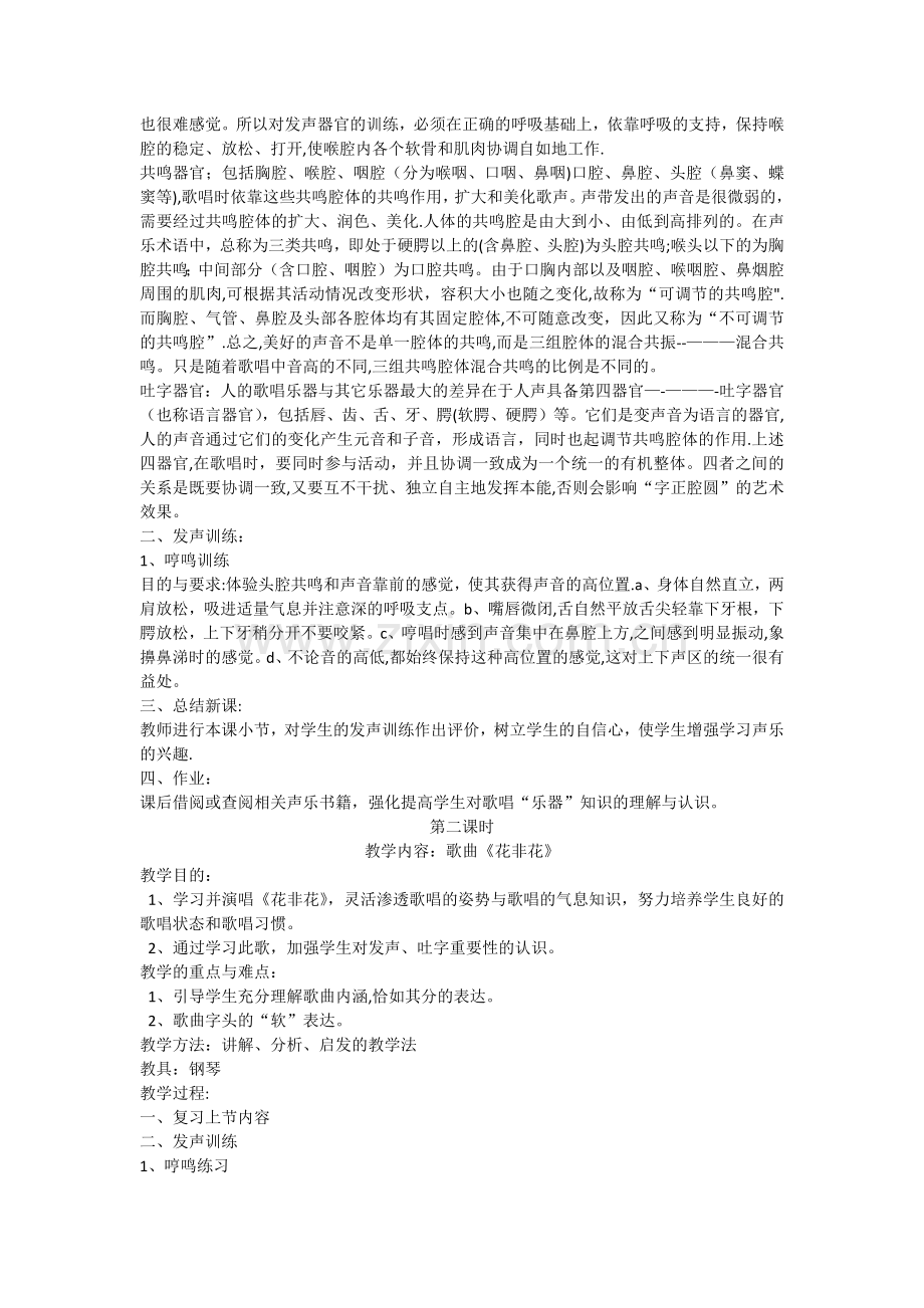 声乐基础教案.doc_第2页