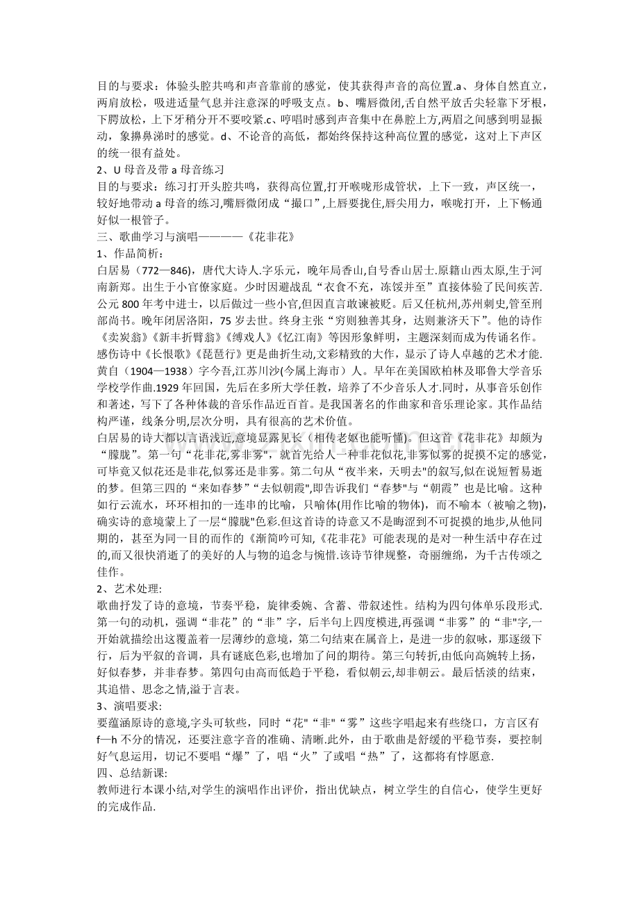 声乐基础教案.doc_第3页