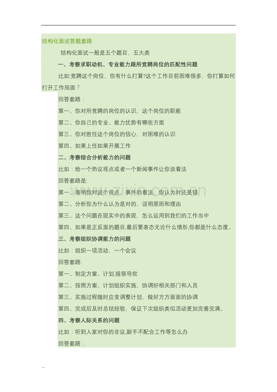 结构化面试答题套路.doc_第1页