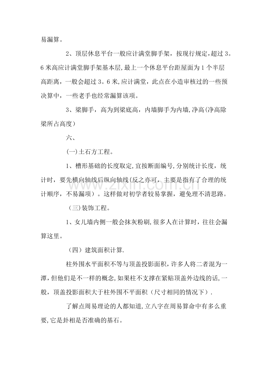 建设工程造价之预决算编制与土方工程量计算规则.doc_第2页