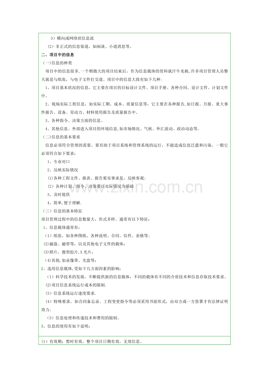 学习情境八：教案--建筑工程项目信息管理.doc_第3页