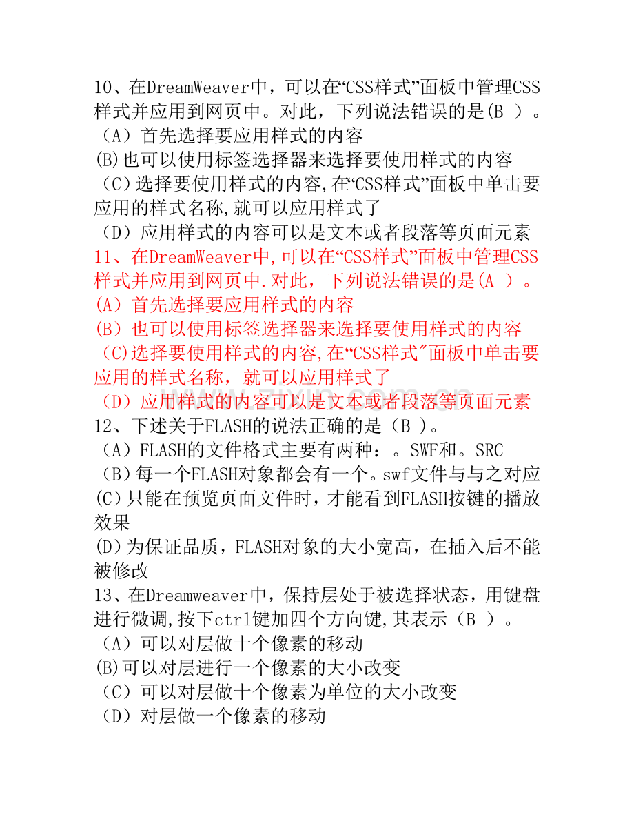 网页试题及答案7.doc_第3页