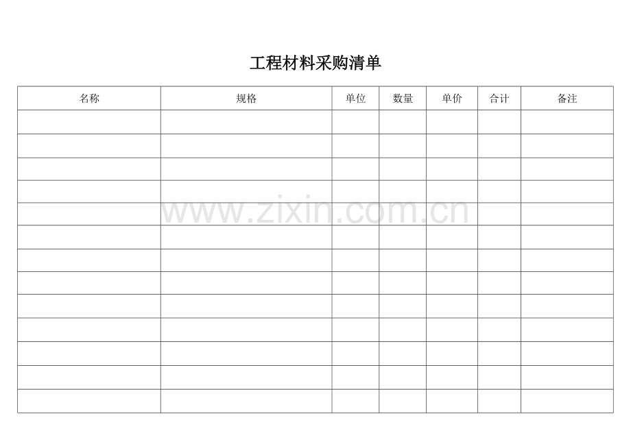 工程材料采购清单.doc_第1页