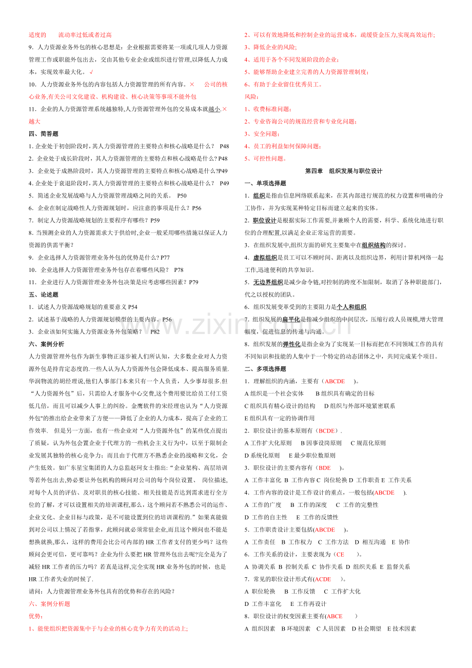 人力资源管理概论习题册同步.doc_第3页