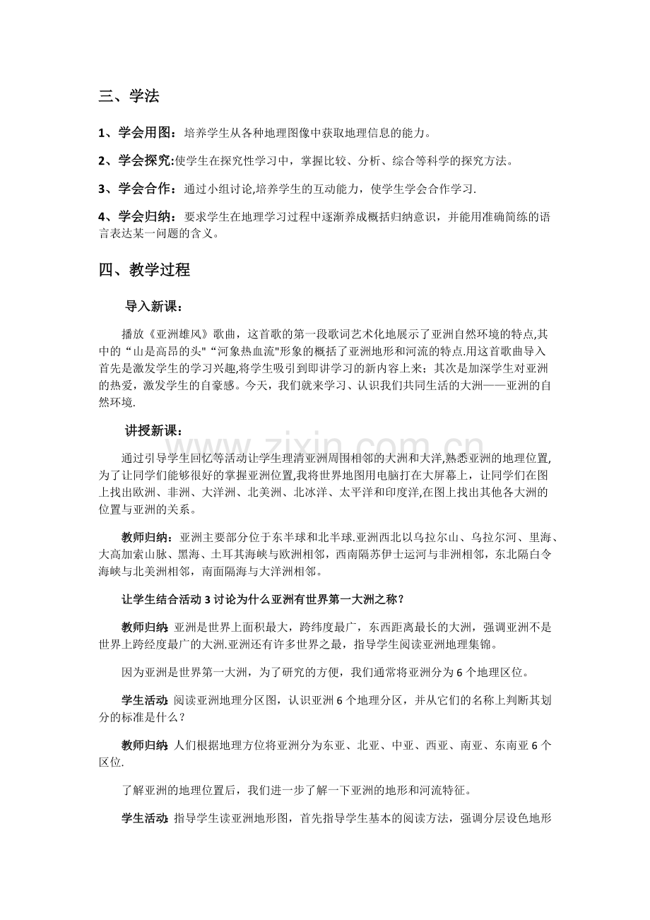 亚洲的自然环境——说课稿.docx_第3页