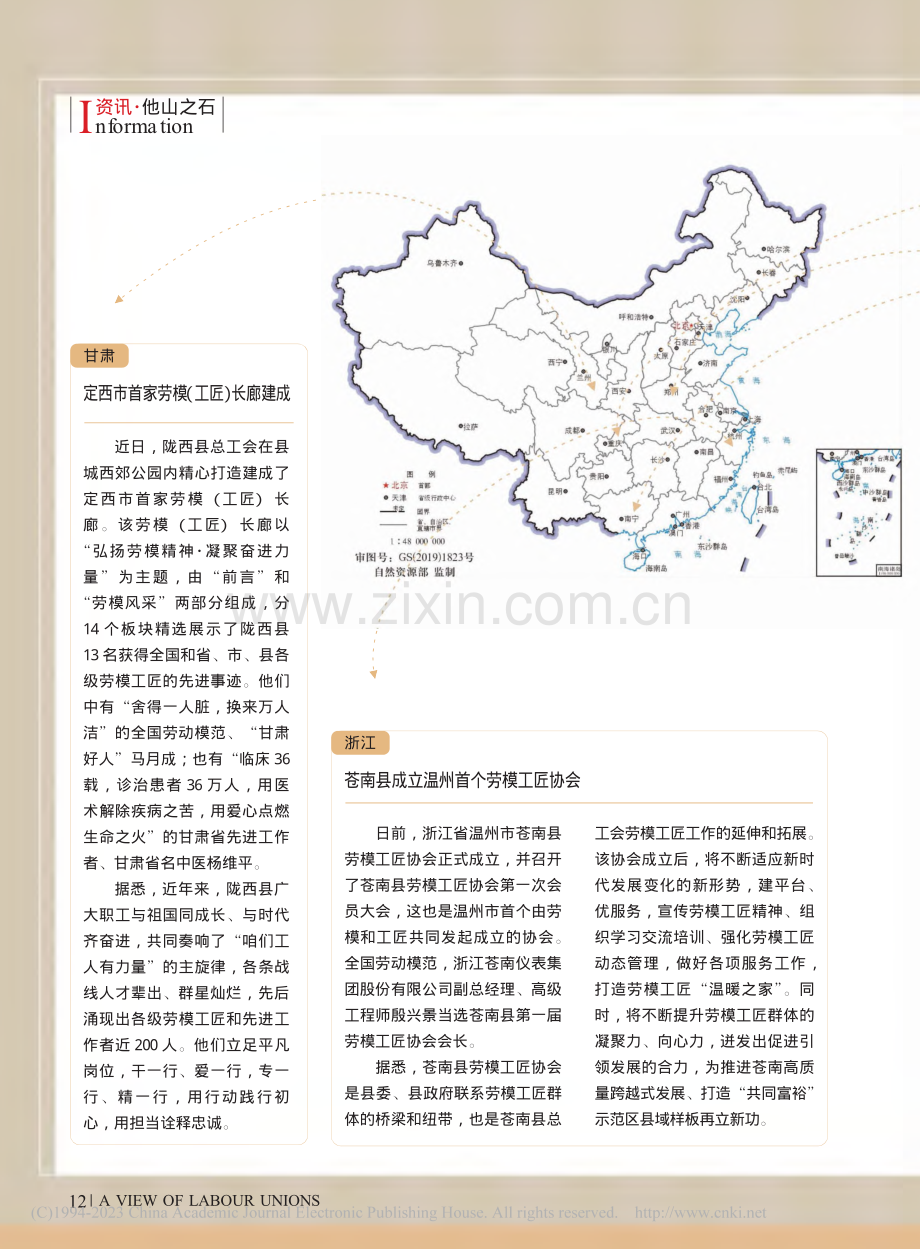 甘肃__定西市首家劳模（工匠）长廊建成.pdf_第1页