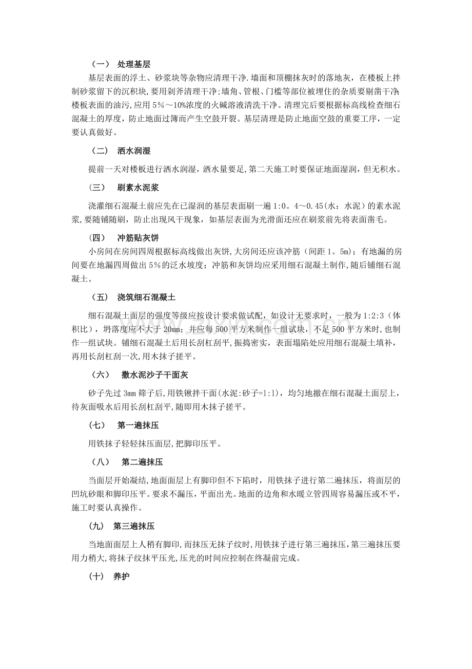 细石砼地面施工方案.doc_第2页