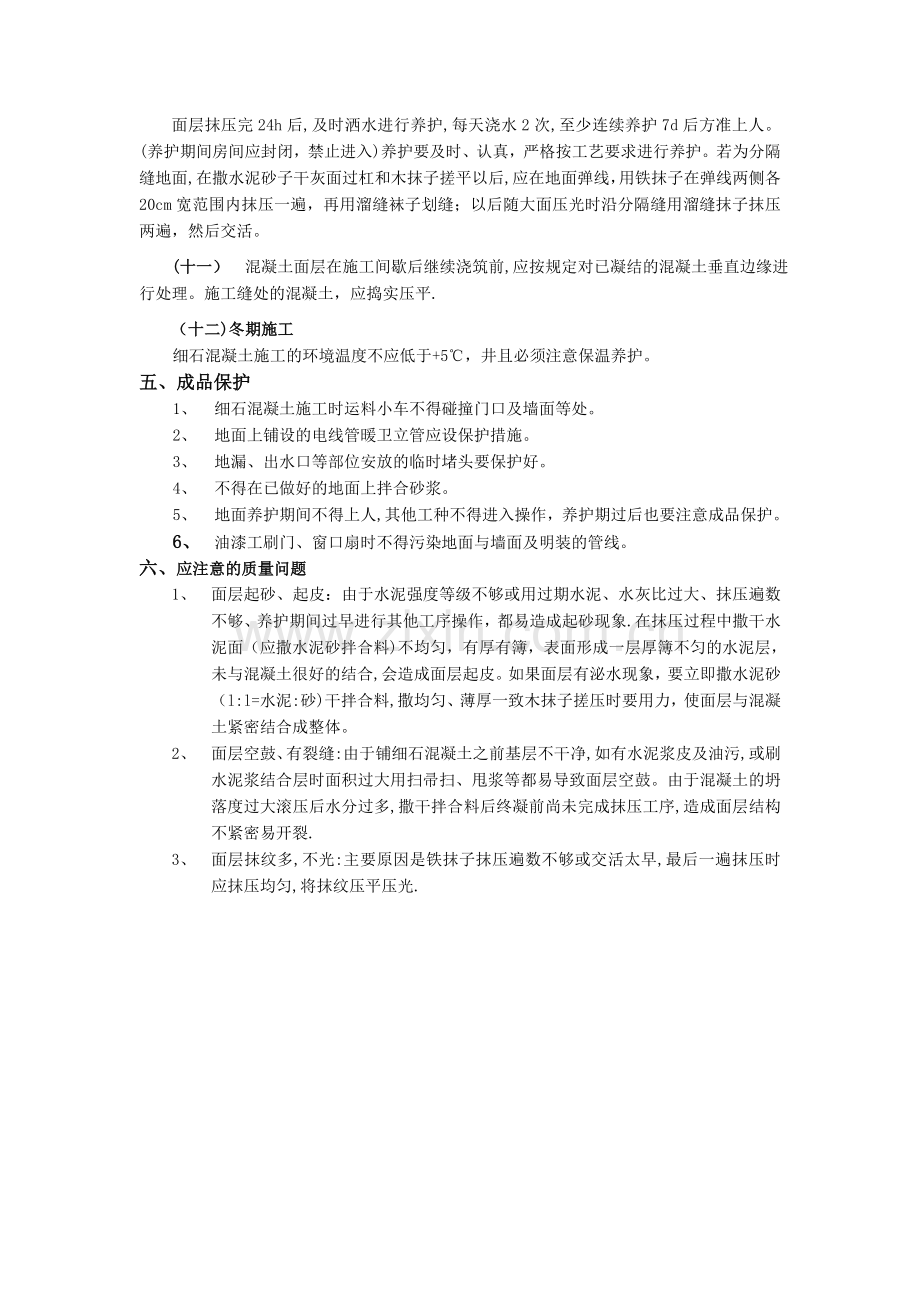 细石砼地面施工方案.doc_第3页