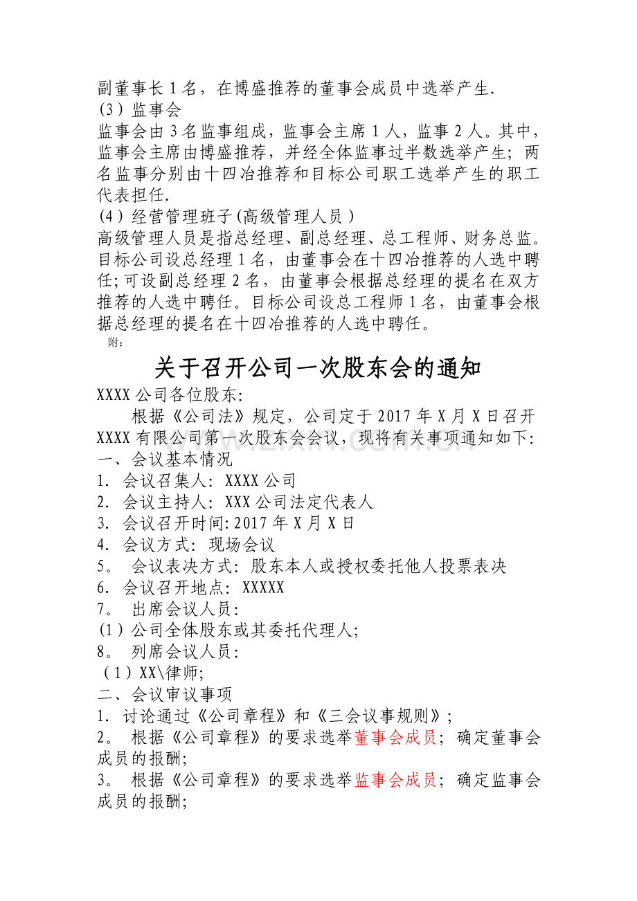 新公司第一次股东大会流程及注意事项.docx_第2页