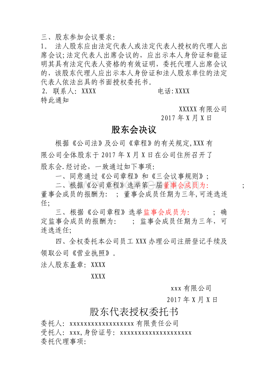 新公司第一次股东大会流程及注意事项.docx_第3页