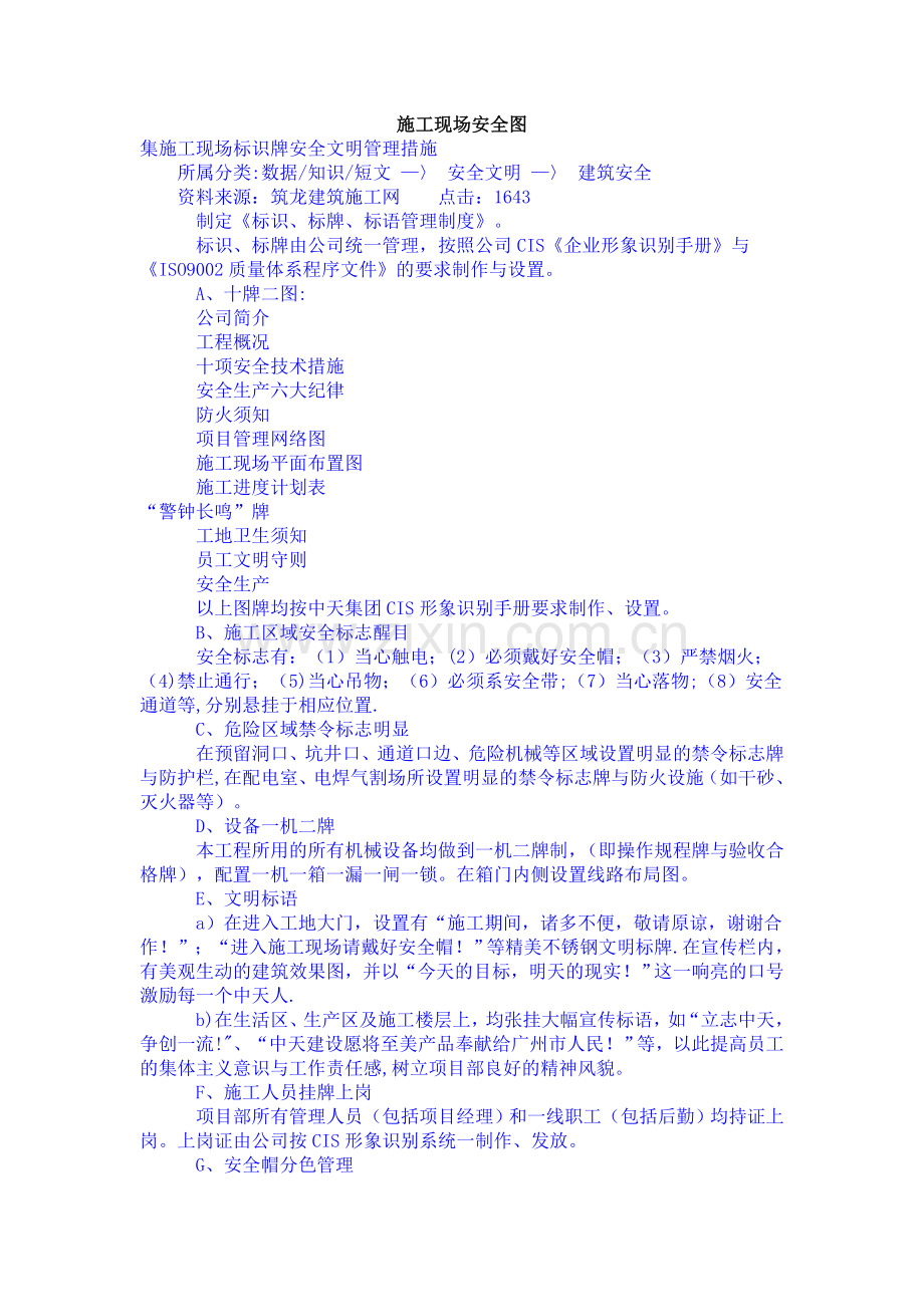 安全文明施工现场标识牌完整版25903.doc_第1页